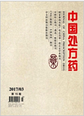 《中国处方药》
