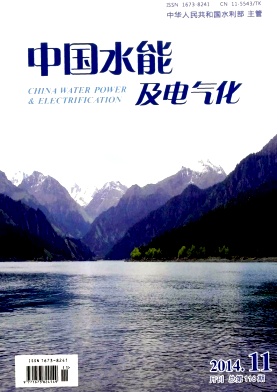 《中国水能及电气化》