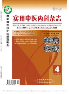 《实用中医内科杂志》