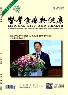 《医学食疗与健康》