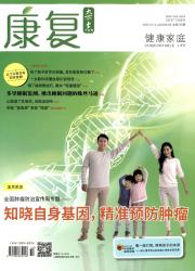 《康复》