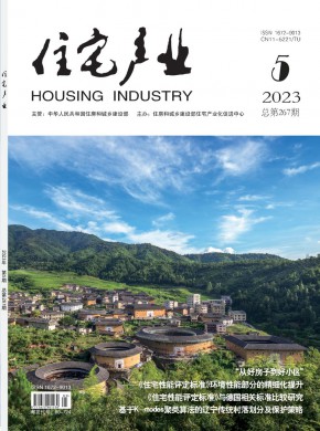 《住宅产业》