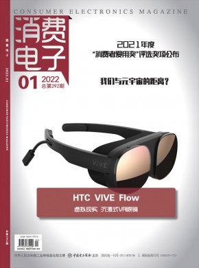 《消费电子》