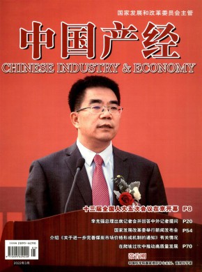 《中国产经》