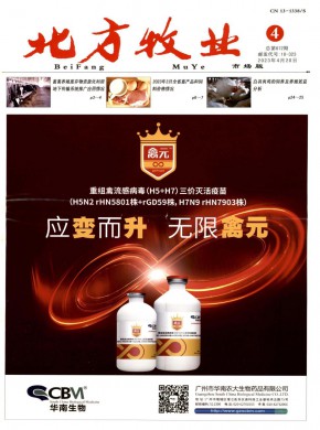 《北方牧业》
