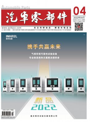 《汽车零部件》