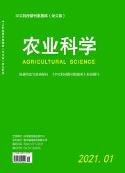 《农业科学》
