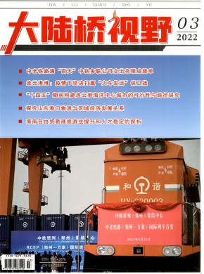 《大陆桥视野》