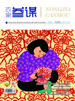 《农家参谋》