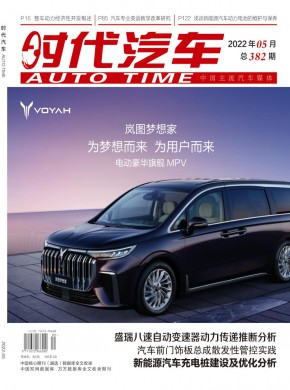 《时代汽车》