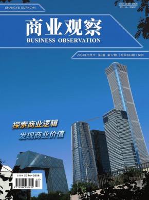 《商业观察》