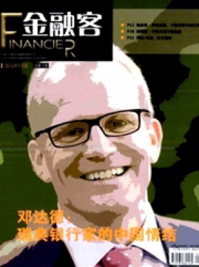 《金融客》