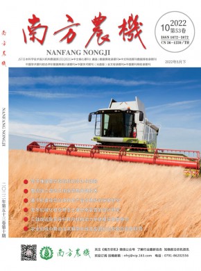 《南方农机》