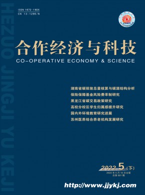 《合作经济与科技》