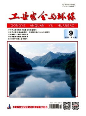 《工业安全与环保》