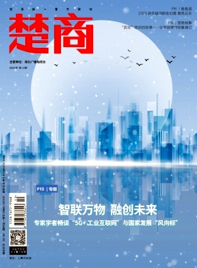 《楚商》