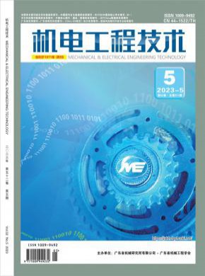 《机电工程技术》