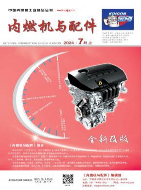 《内燃机与配件》