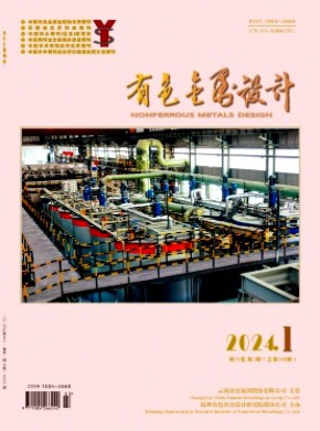《有色金属设计》