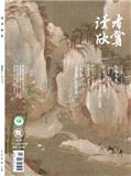《读者欣赏》